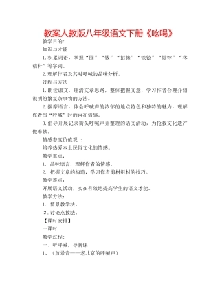 教案人教版八年级语文下册《吆喝》 