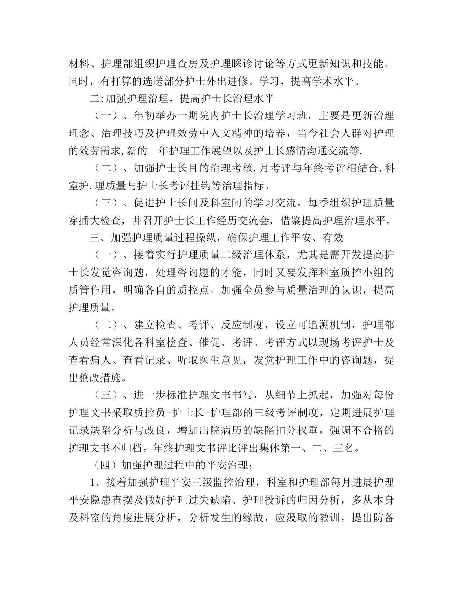 护理科工作参考计划范文规划及工作打算 _第2页