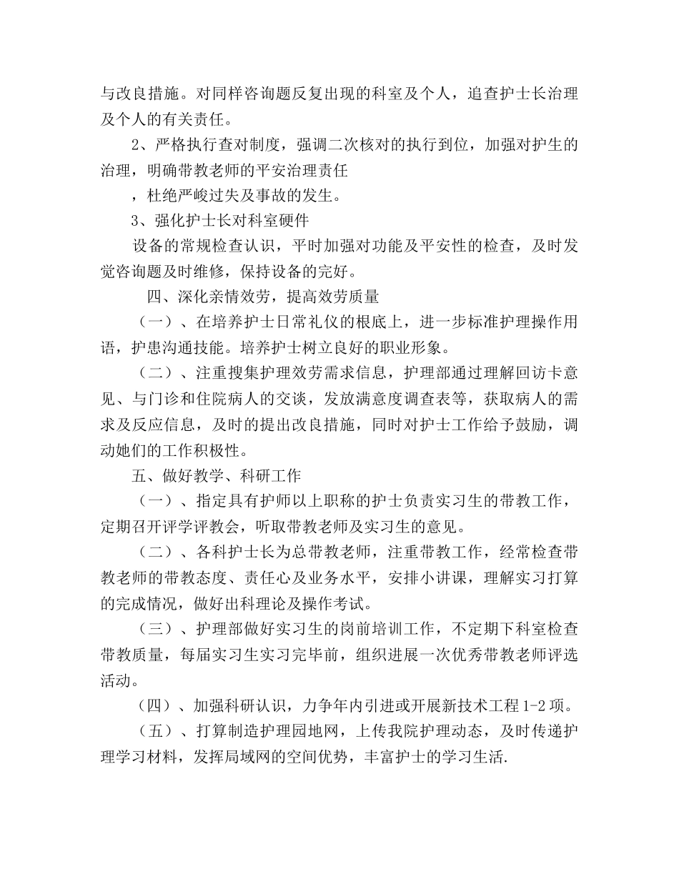 护理科工作参考计划范文规划及工作打算 _第3页