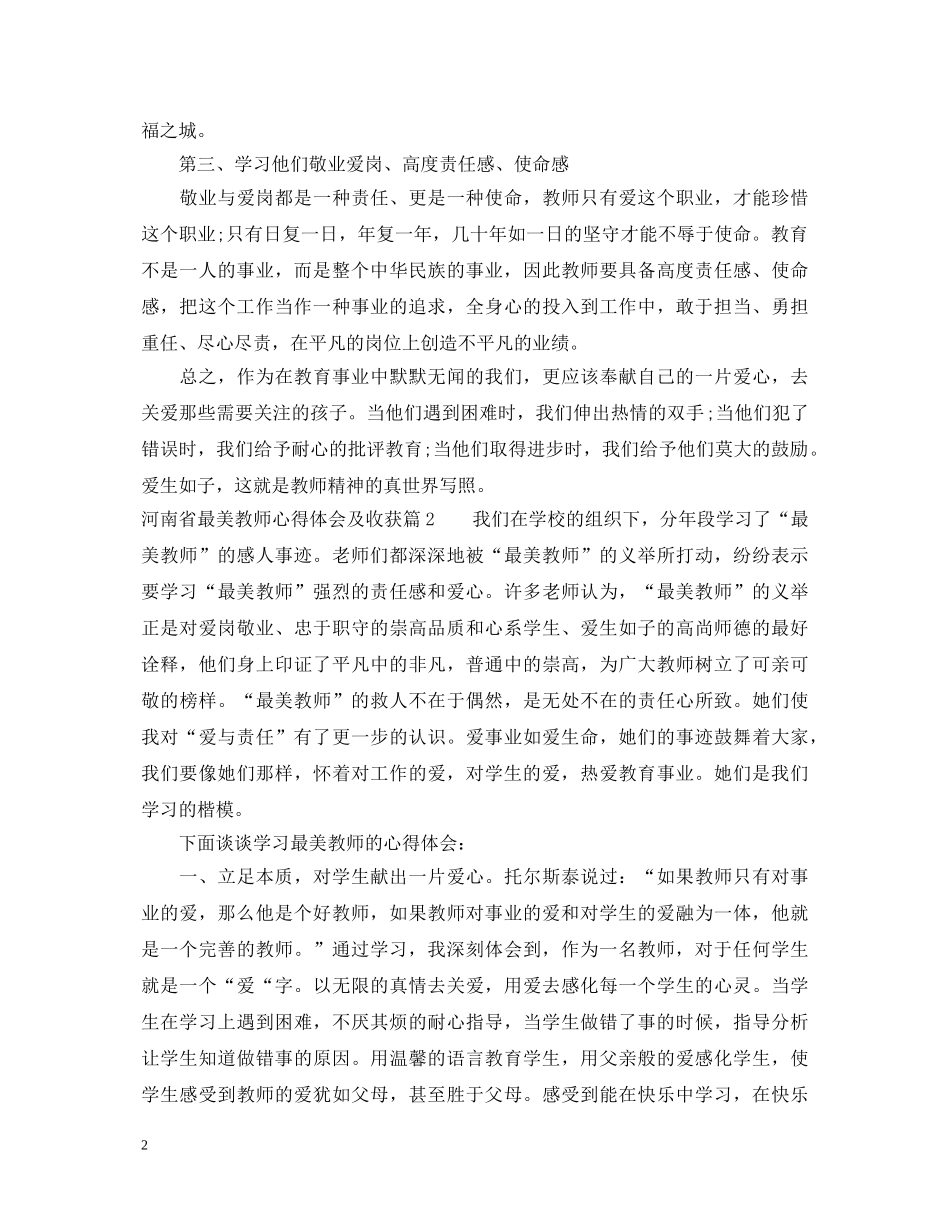 河南省最美教师心得体会及收获 _第2页