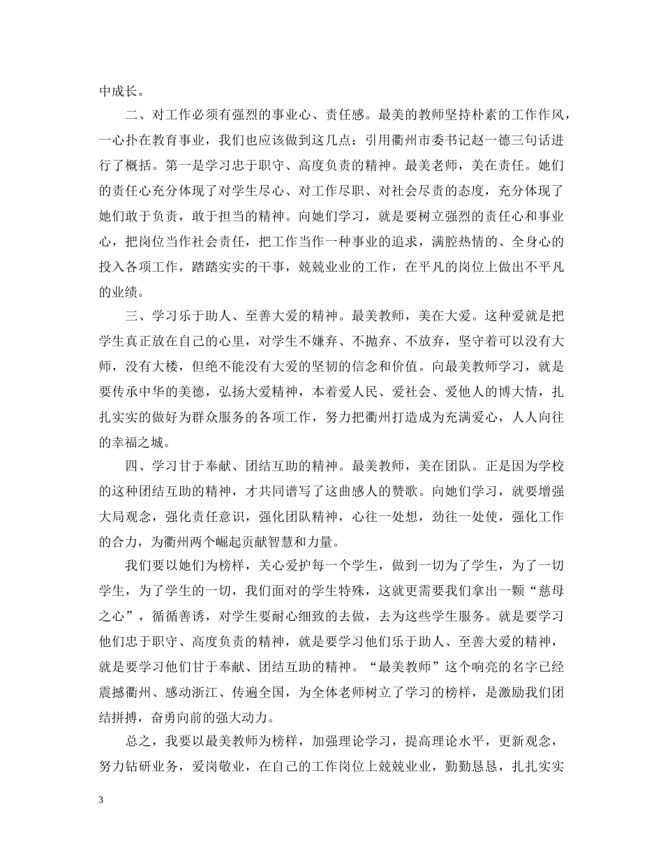 河南省最美教师心得体会及收获 _第3页