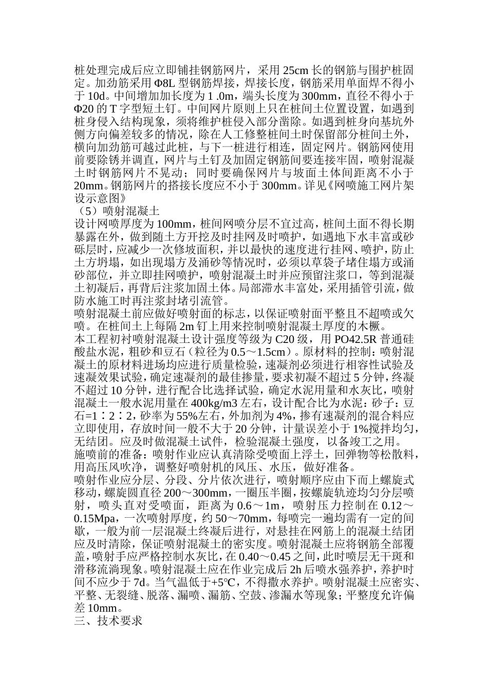 围护结构桩间锚喷技术交底_第2页