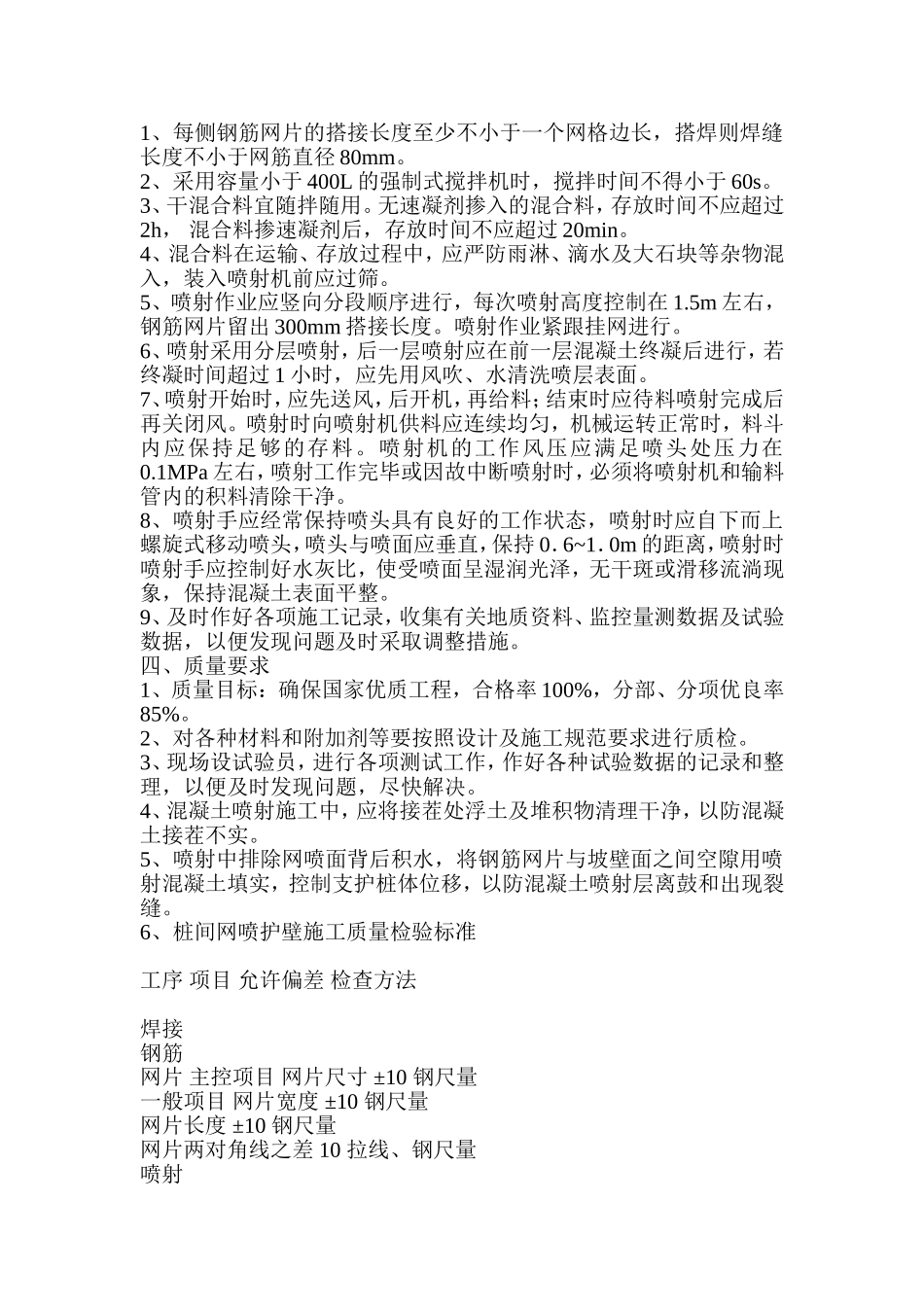 围护结构桩间锚喷技术交底_第3页