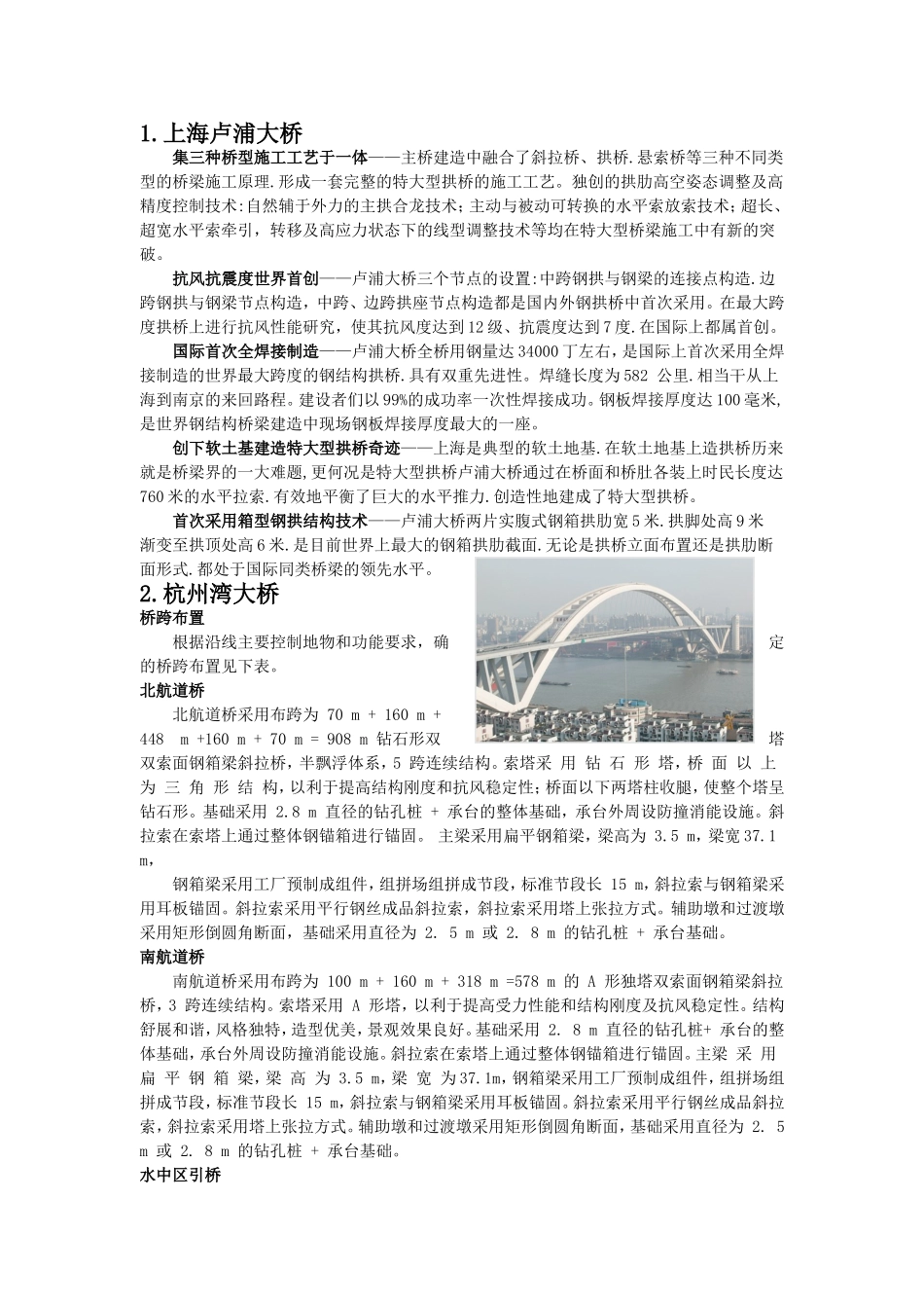 五座世界著名桥梁_第1页