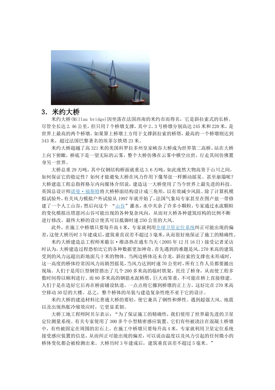 五座世界著名桥梁_第3页