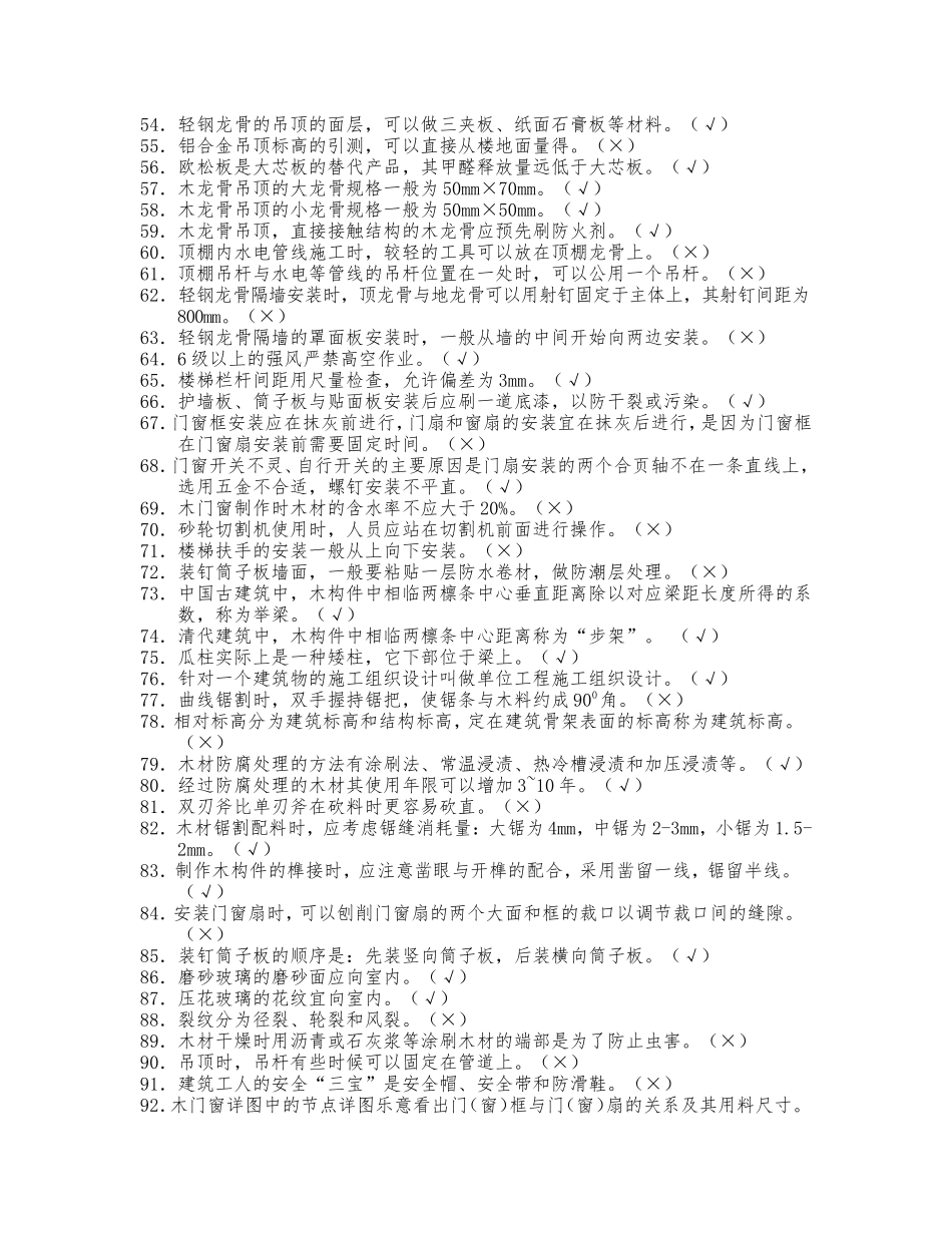 精细木工试题库(含答案)_4685_第3页