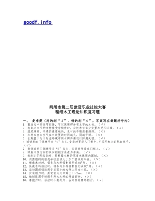 精细木工试题库(含答案)_4685