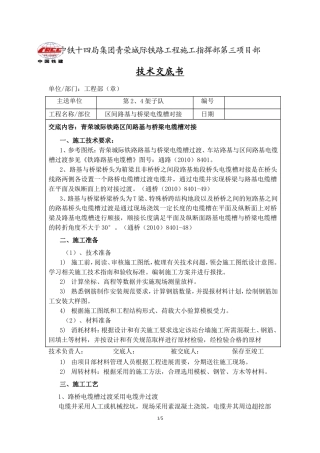 路桥电缆槽过渡电缆井技术交底(项目部级)