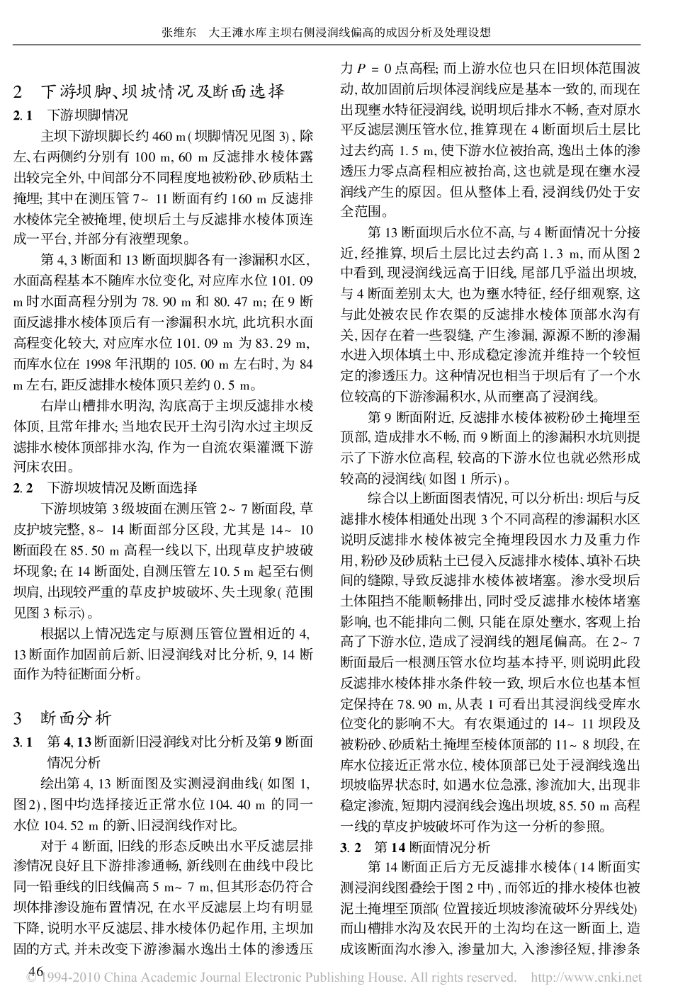 水库浸润线偏高的成因分析及处理设想_第3页