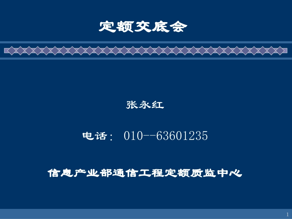 预算定额四、五册_第1页