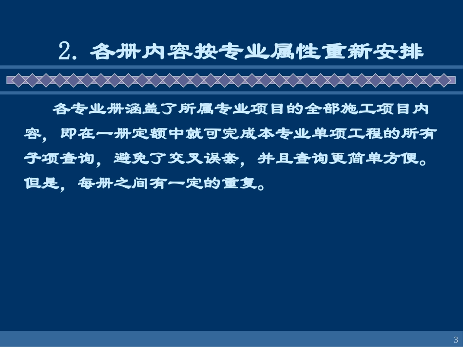 预算定额四、五册_第3页