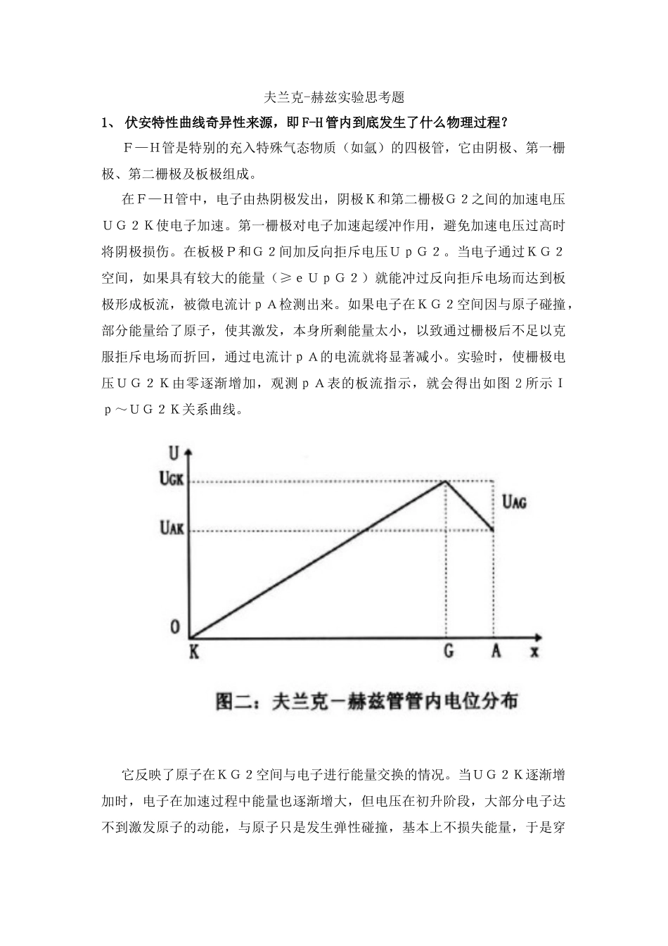 夫兰克赫兹实验资料_第1页