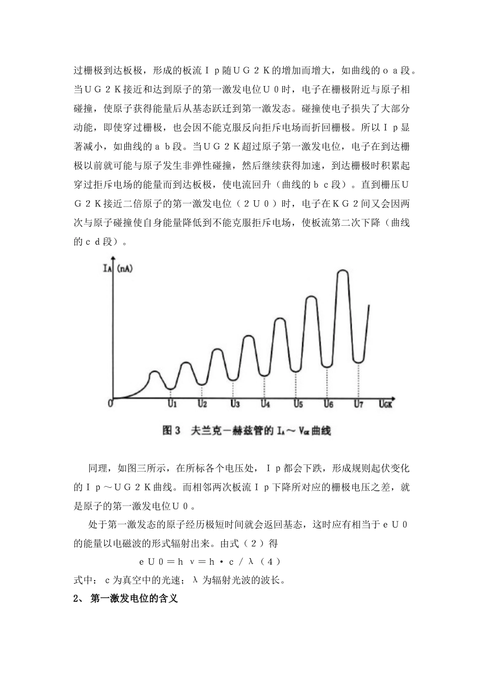 夫兰克赫兹实验资料_第2页