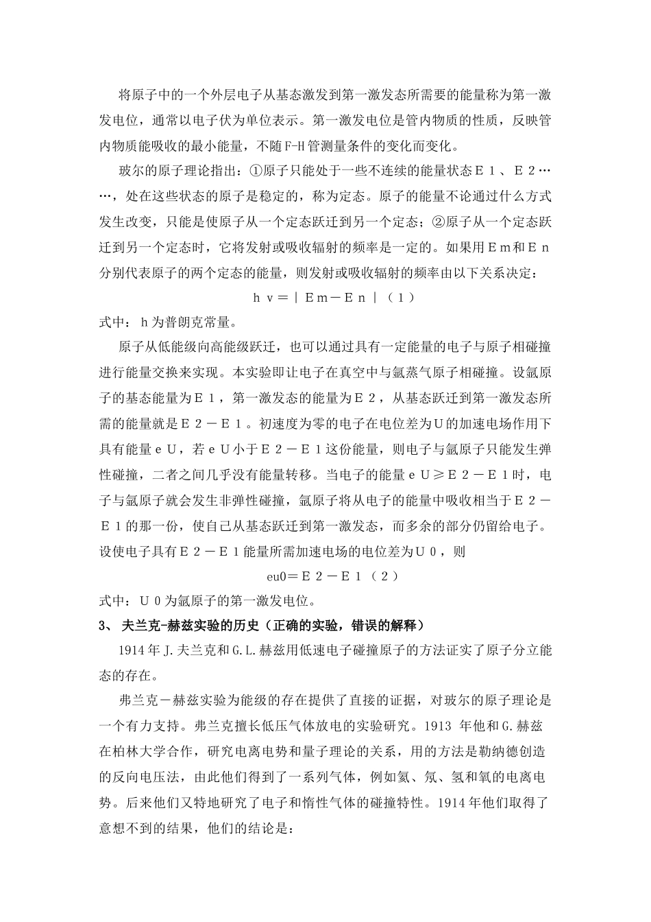 夫兰克赫兹实验资料_第3页