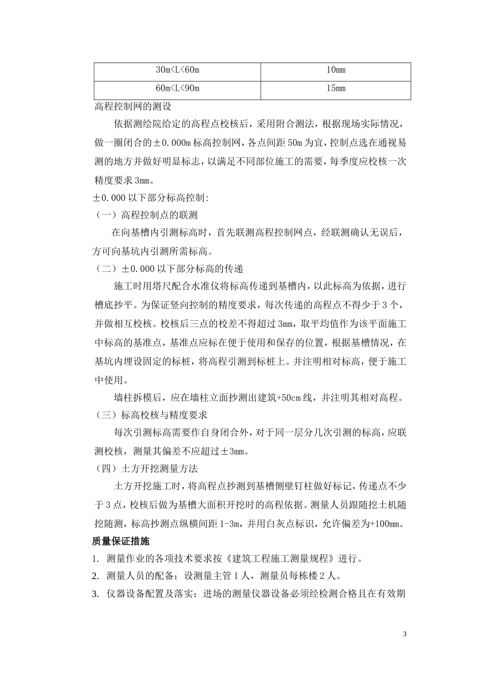 基础土方开挖及测量方案_第3页