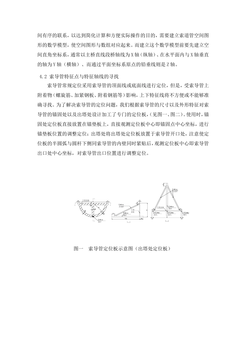 斜拉桥主塔索道管精密定位工法_第2页