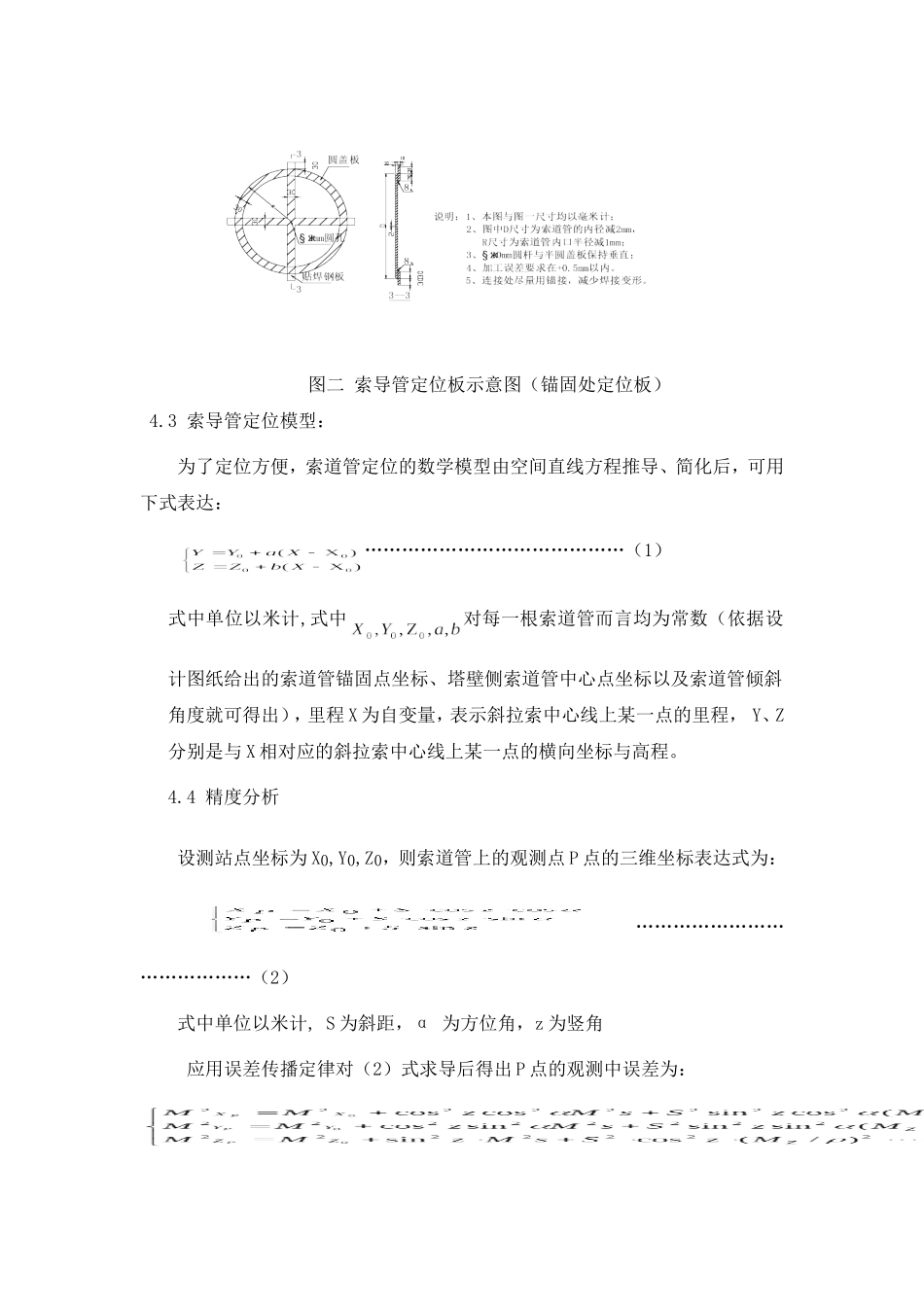 斜拉桥主塔索道管精密定位工法_第3页