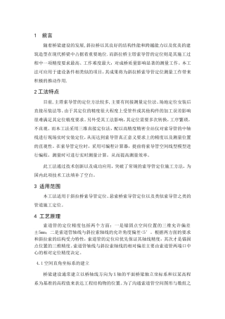 斜拉桥主塔索道管精密定位工法