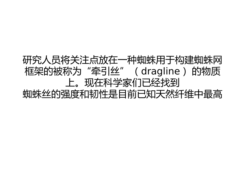 新发现：神奇蜘蛛丝如何制造_第2页