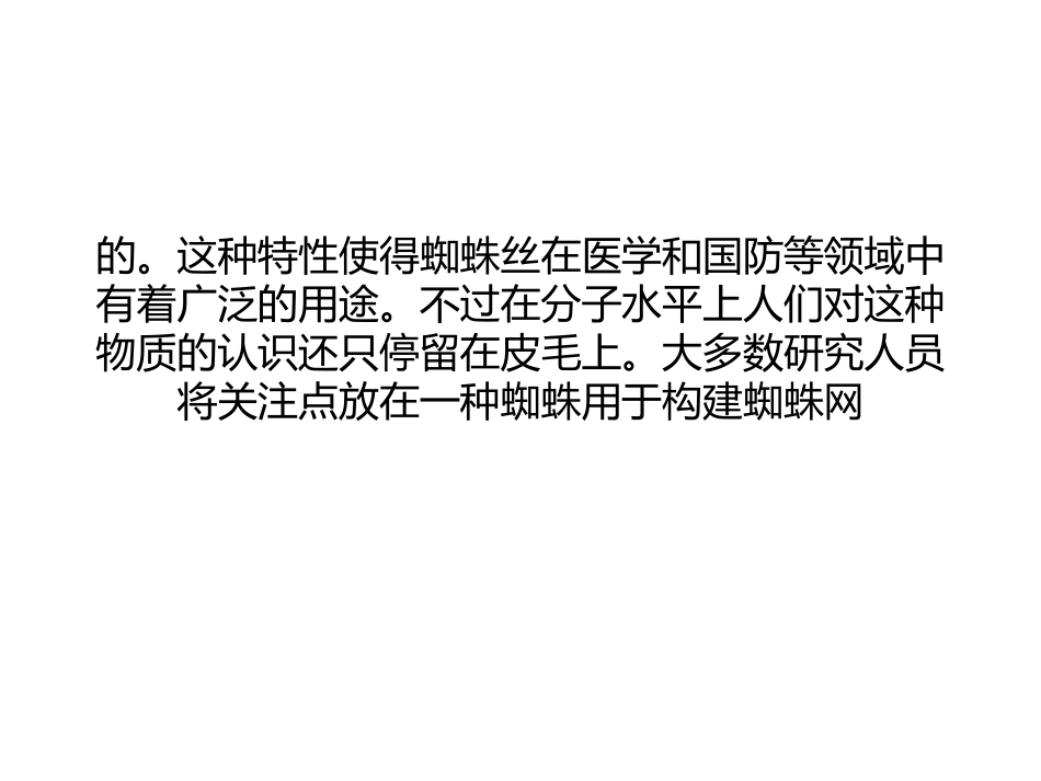 新发现：神奇蜘蛛丝如何制造_第3页