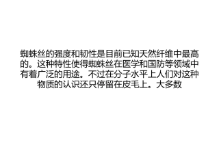 新发现：神奇蜘蛛丝如何制造