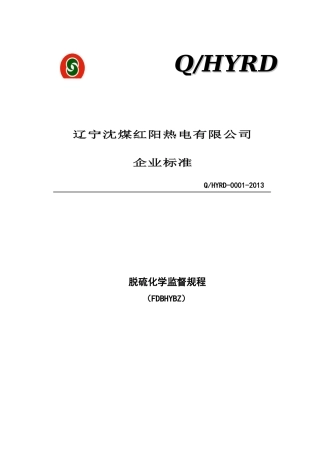 脱硫化学分析方法