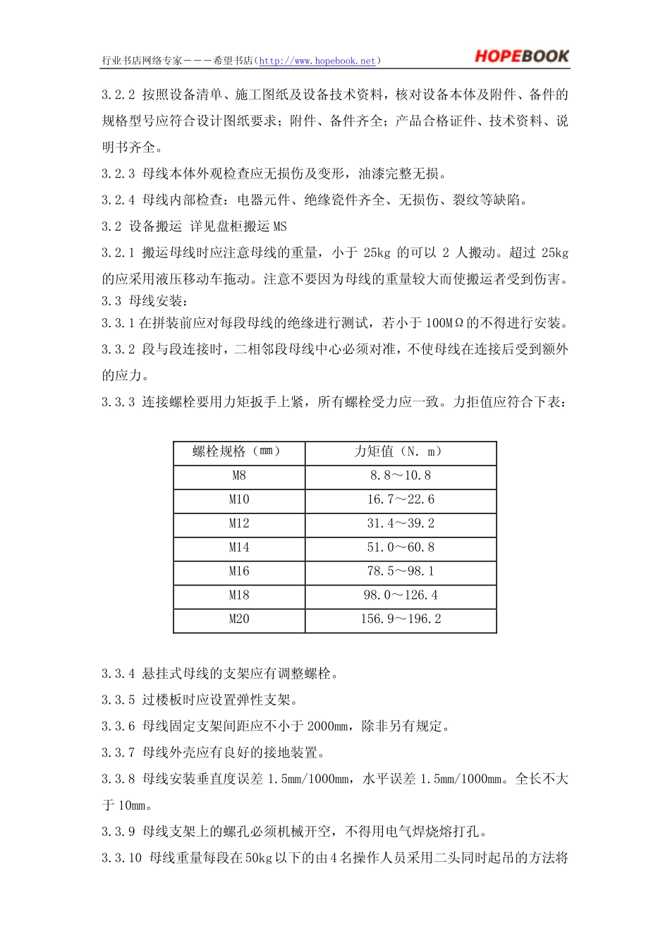 母线桥安装规范_第2页
