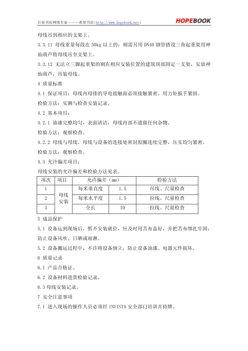 母线桥安装规范_第3页