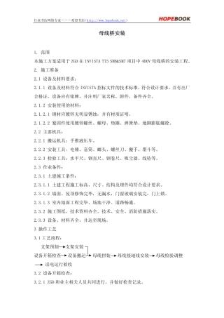 母线桥安装规范