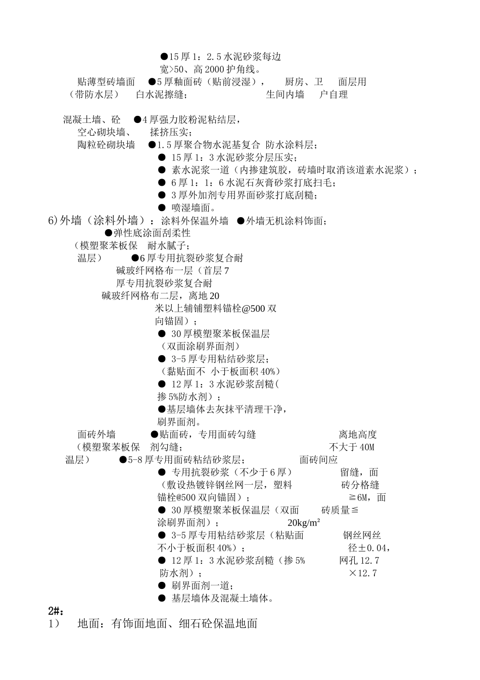 检验批质量划分方案_第2页