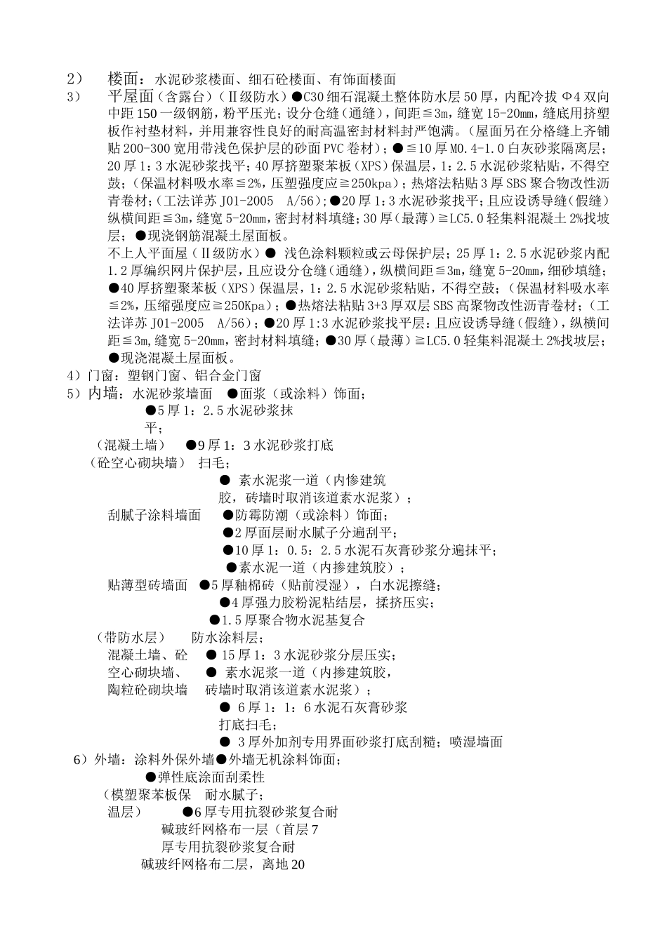 检验批质量划分方案_第3页