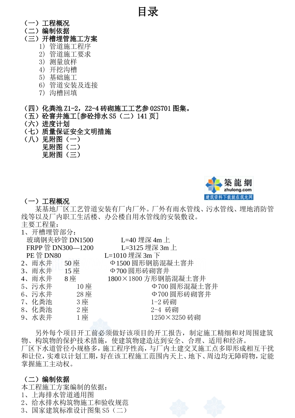 某基地厂区下水道工程施工方案_secret_第2页