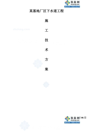 某基地厂区下水道工程施工方案_secret