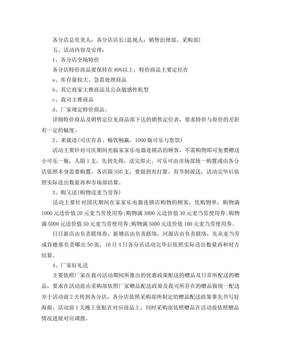 国庆活动策划方案 _第2页