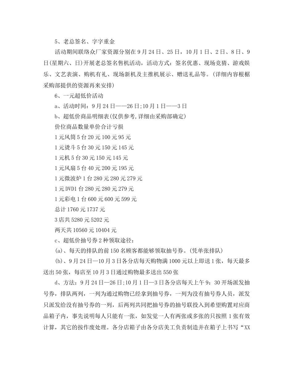 国庆活动策划方案 _第3页