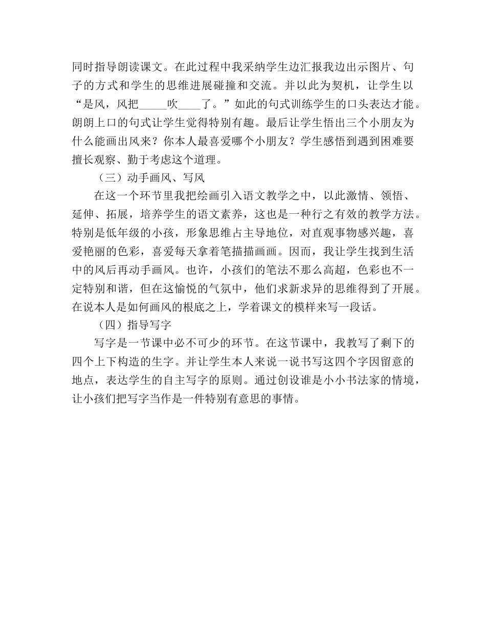 教案人教版二年级下册语文《画风》说课稿 _第2页