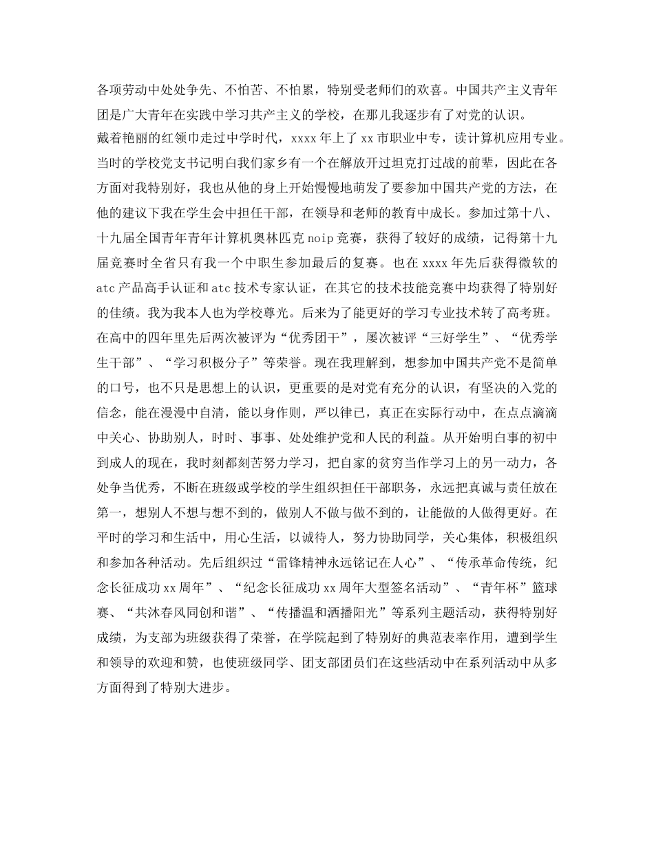 计算机应用专业中专生的自我鉴定参考 _第2页