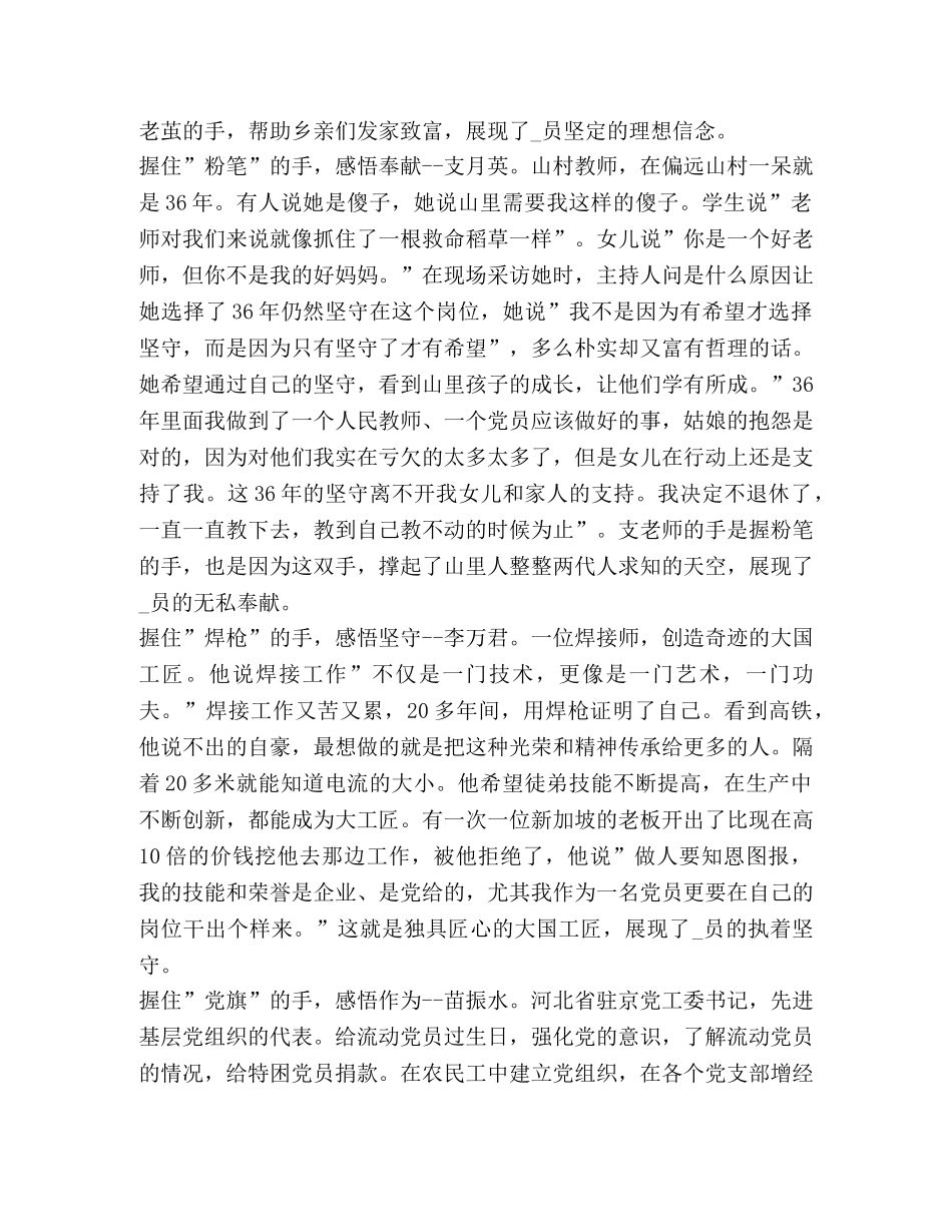 观看《榜样3》心得体会2020 _第2页