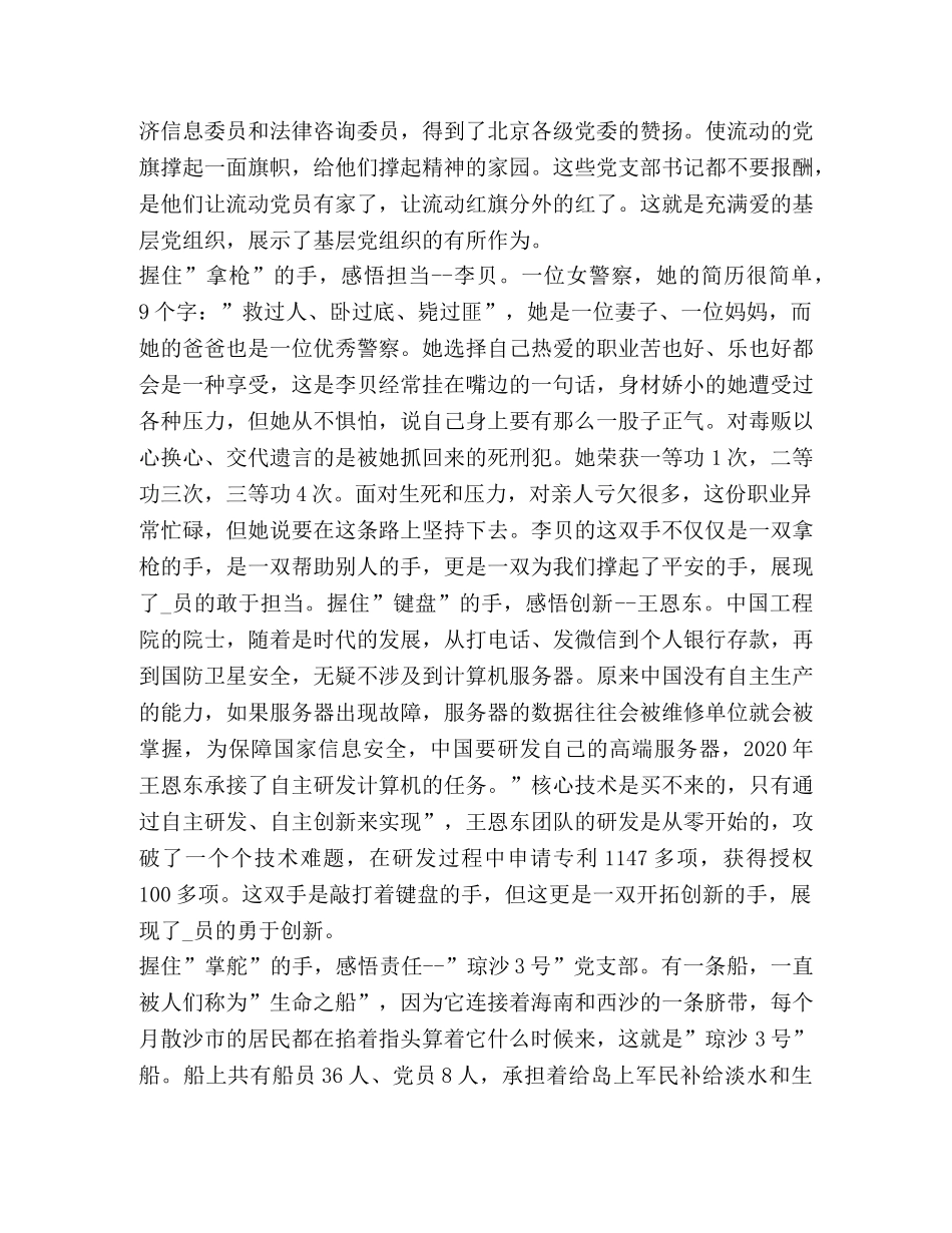 观看《榜样3》心得体会2020 _第3页