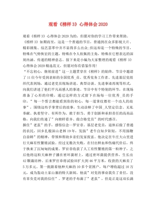 观看《榜样3》心得体会2020 