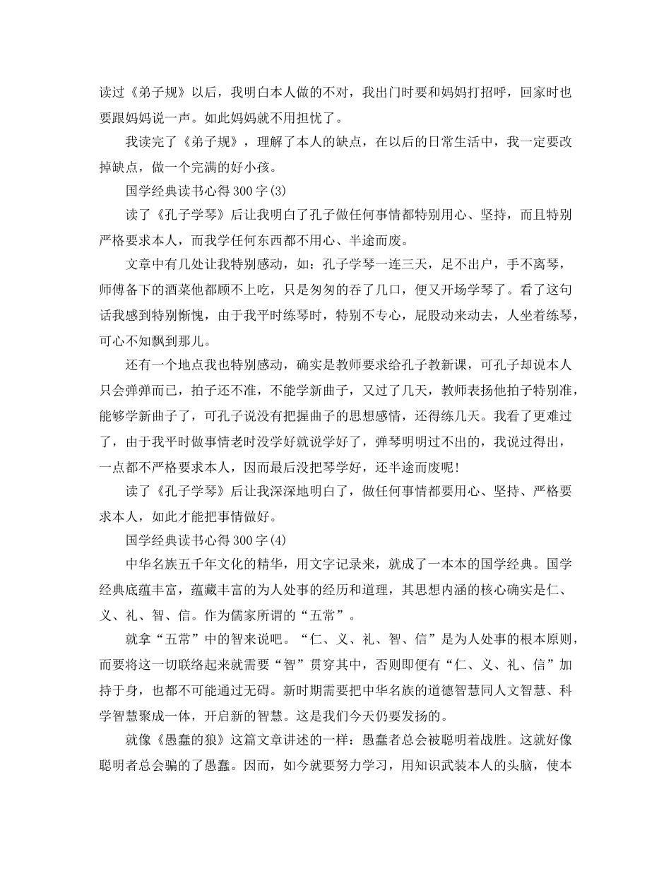 国学经典读书参考心得300字5篇 _第2页