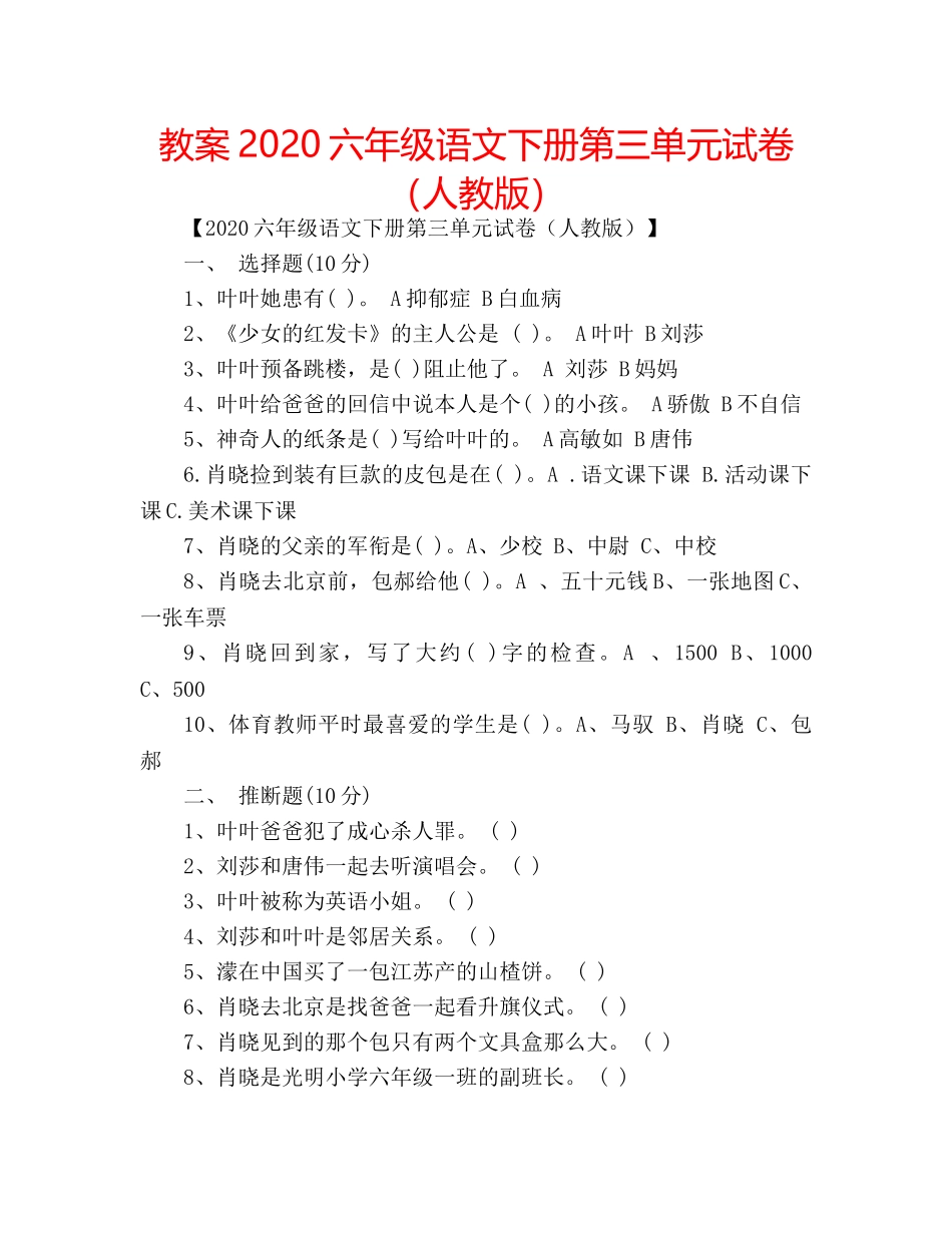 教案2020六年级语文下册第三单元试卷（人教版） _第1页
