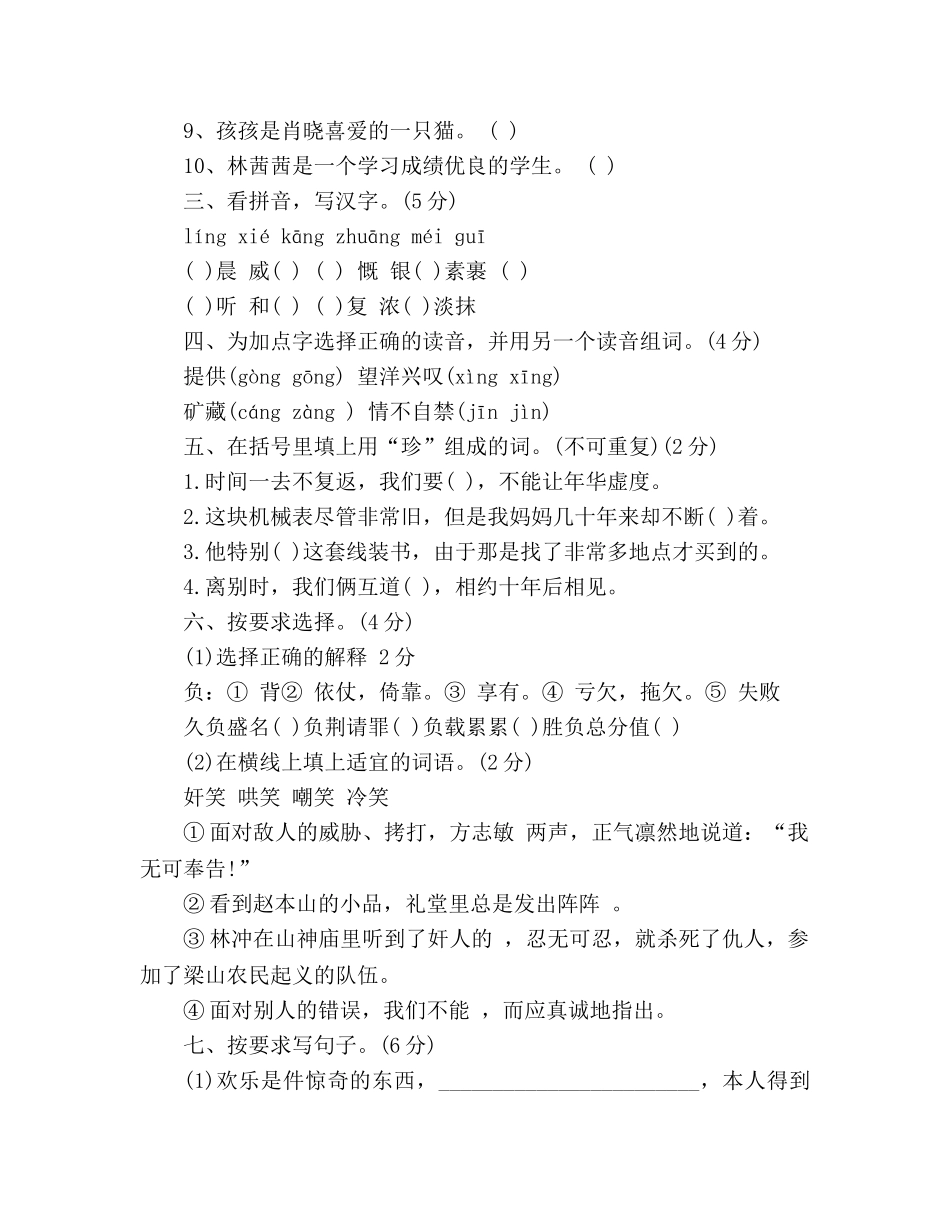 教案2020六年级语文下册第三单元试卷（人教版） _第2页