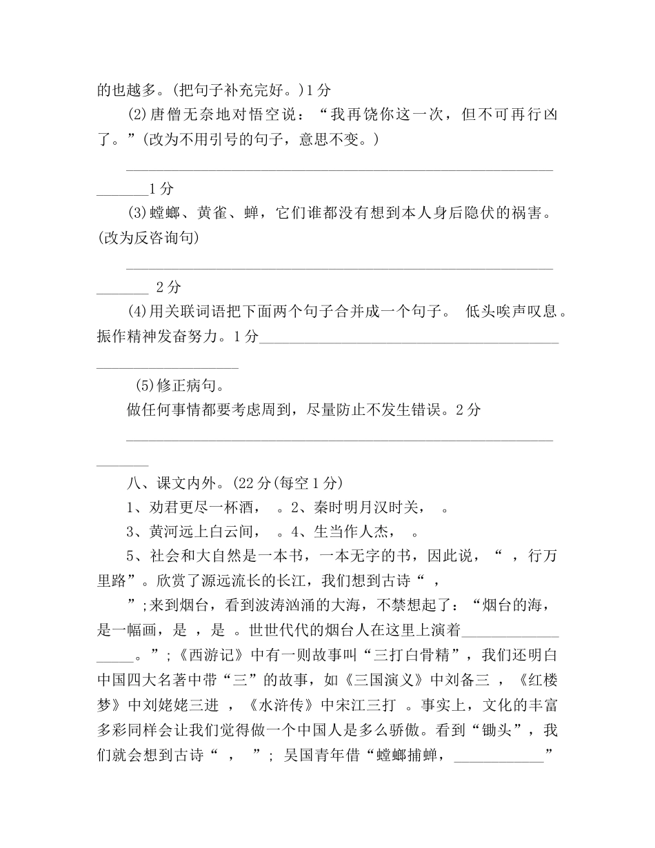 教案2020六年级语文下册第三单元试卷（人教版） _第3页