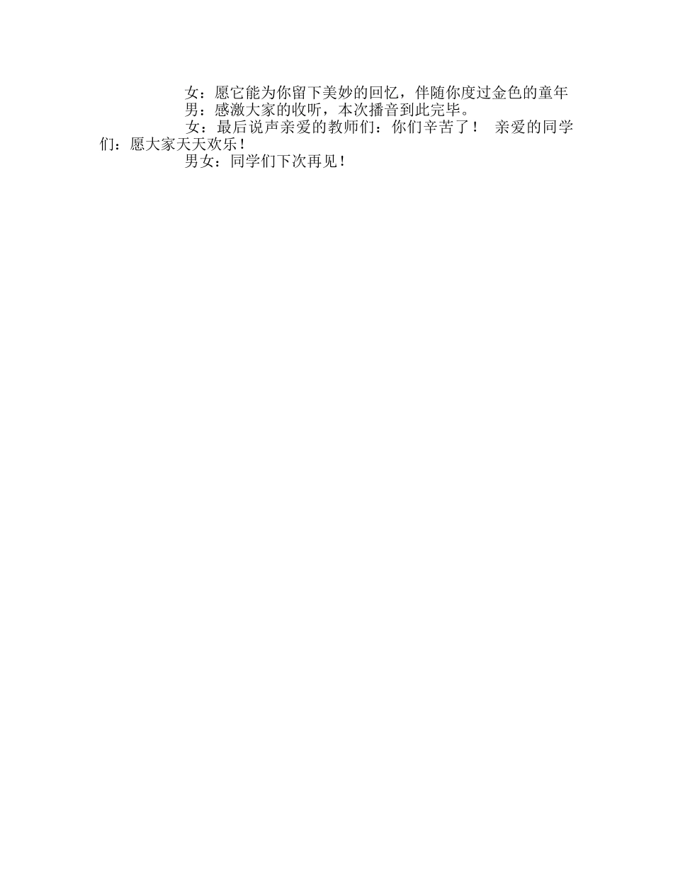 广播稿广播站流程参考发言稿 _第2页