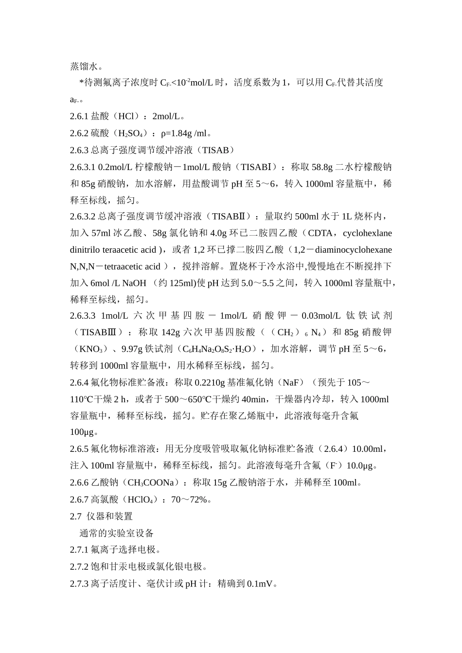 氟化物离子选择电极法_第2页