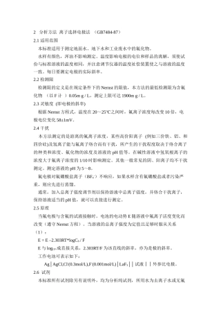 氟化物离子选择电极法