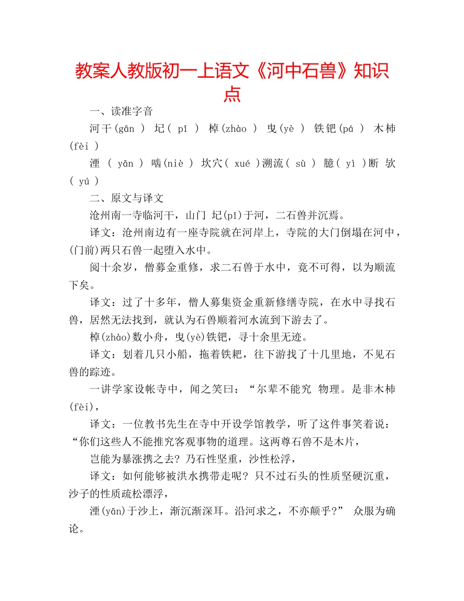 教案人教版初一上语文《河中石兽》知识点 _第1页