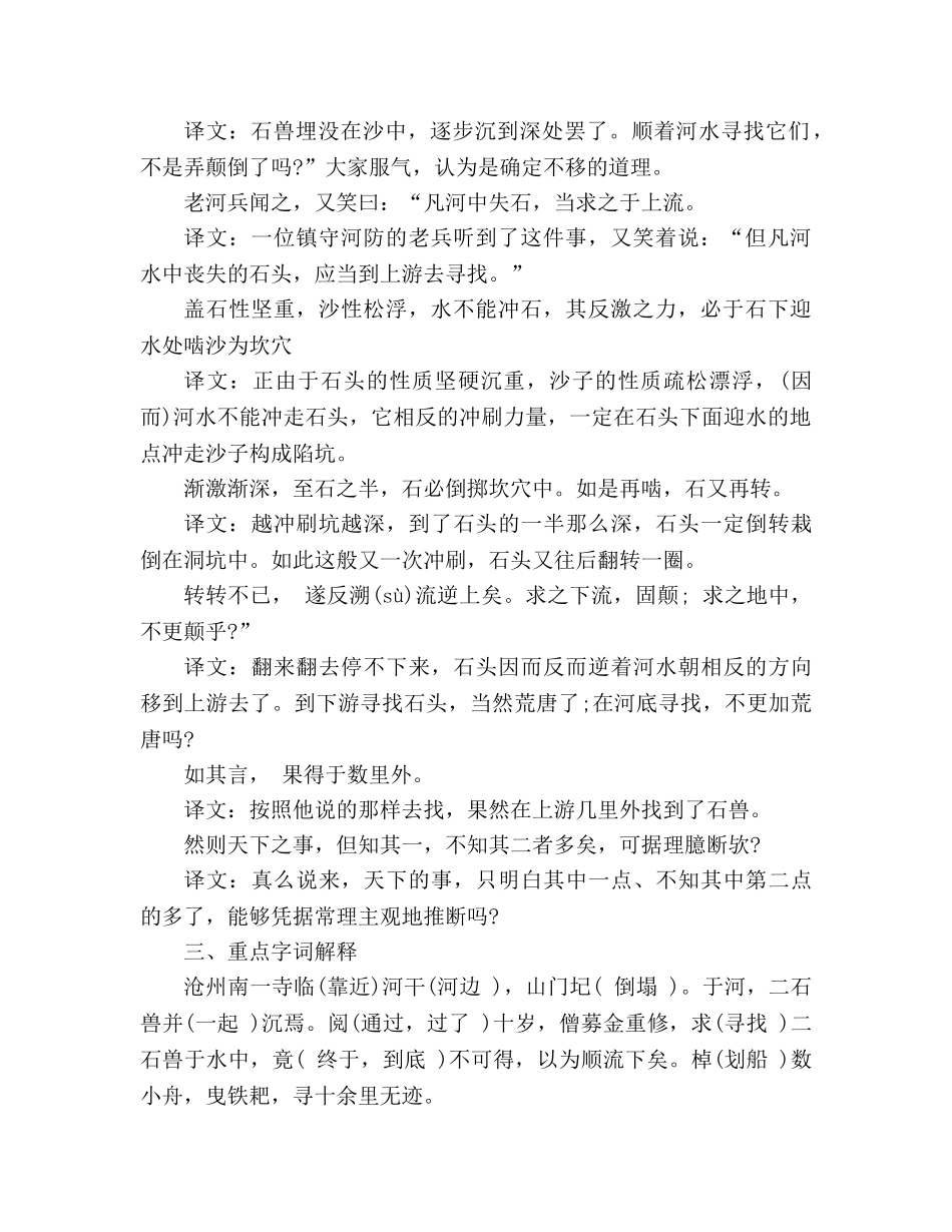 教案人教版初一上语文《河中石兽》知识点 _第2页