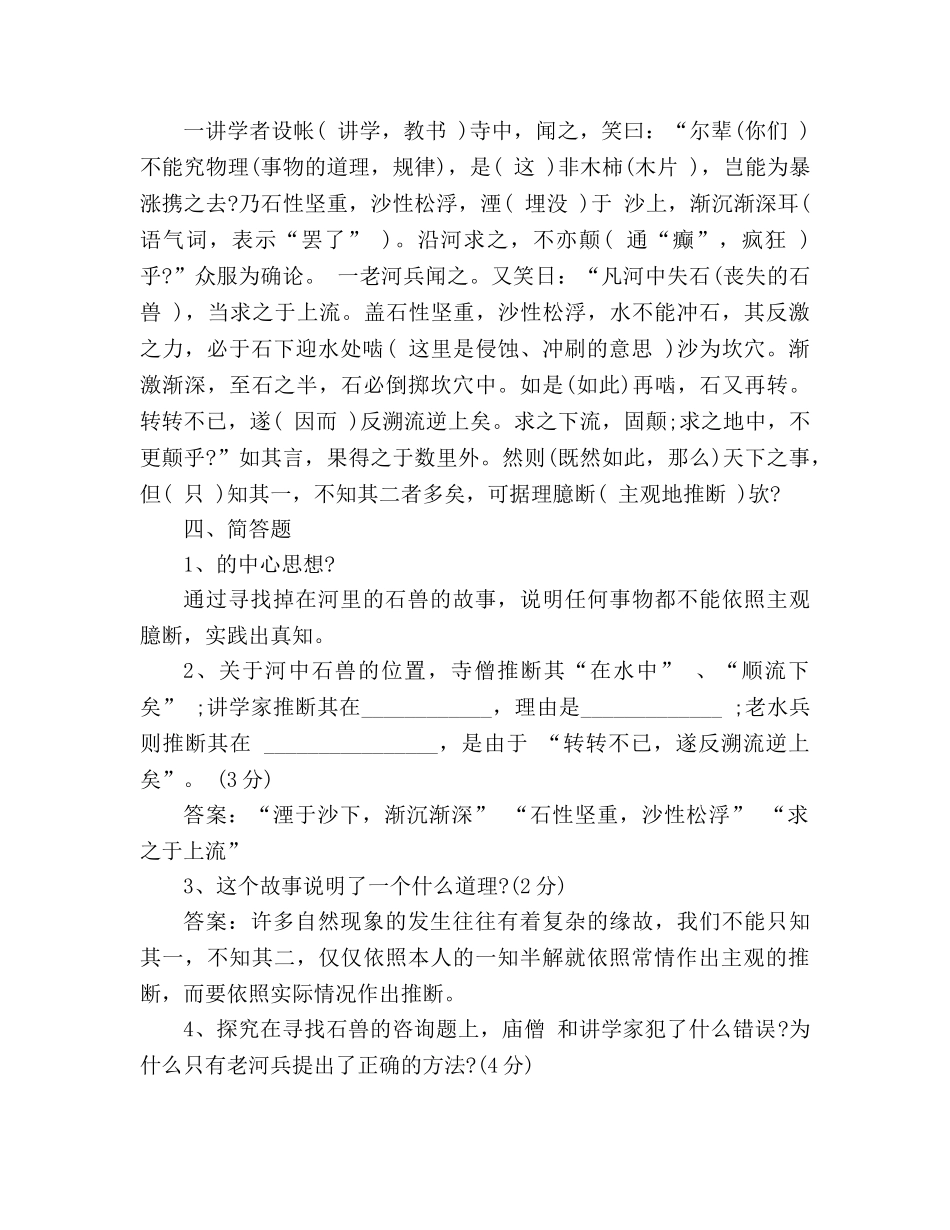 教案人教版初一上语文《河中石兽》知识点 _第3页